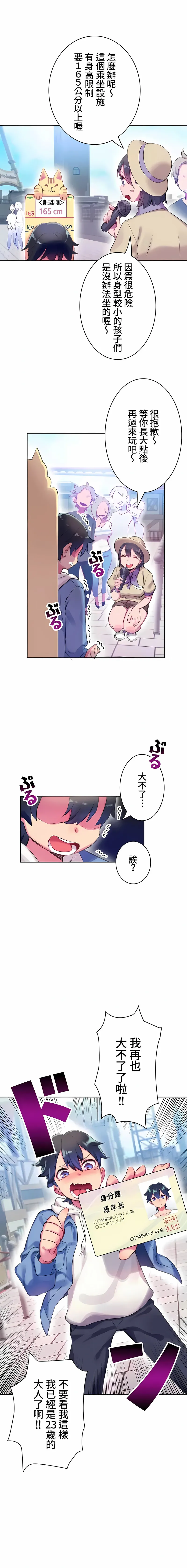 不要看我这样XX可不会输妳啊 - 第1章 - page 2
