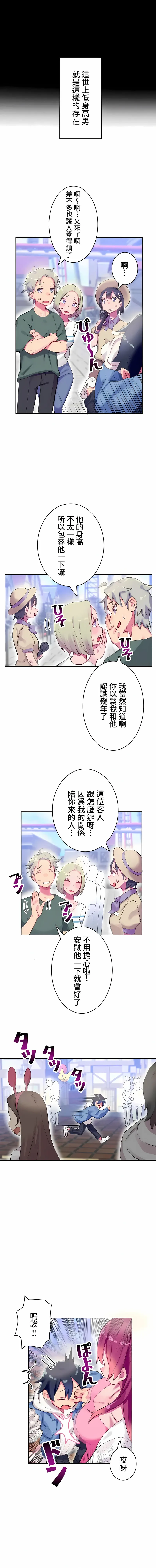 不要看我这样XX可不会输妳啊 - 第1章 - page 4