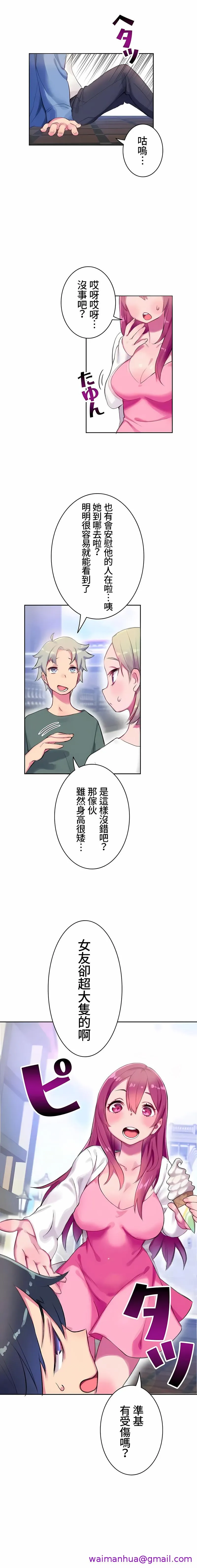 不要看我这样XX可不会输妳啊 - 第1章 - page 5