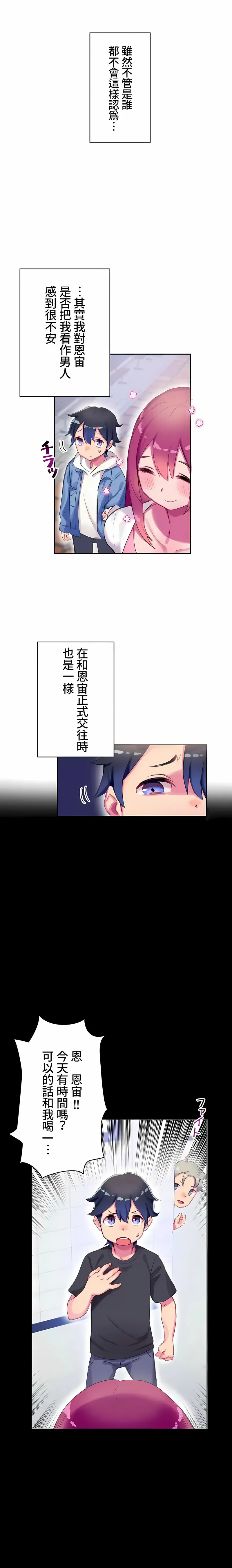 不要看我这样XX可不会输妳啊 - 第1章 - page 7
