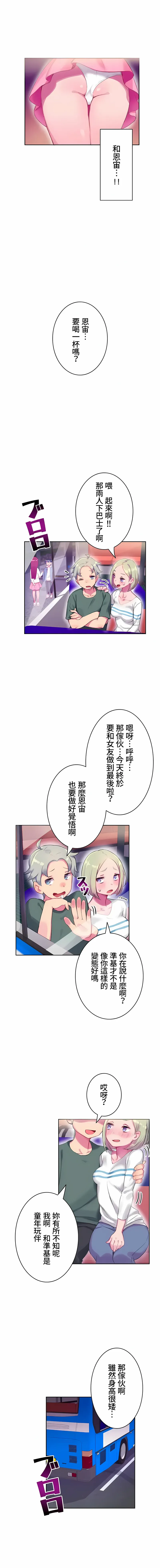 不要看我这样XX可不会输妳啊 - 第1章 - page 11