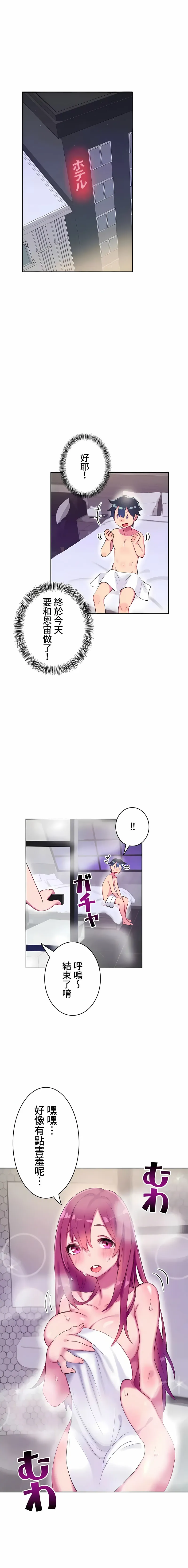 不要看我这样XX可不会输妳啊 - 第1章 - page 12
