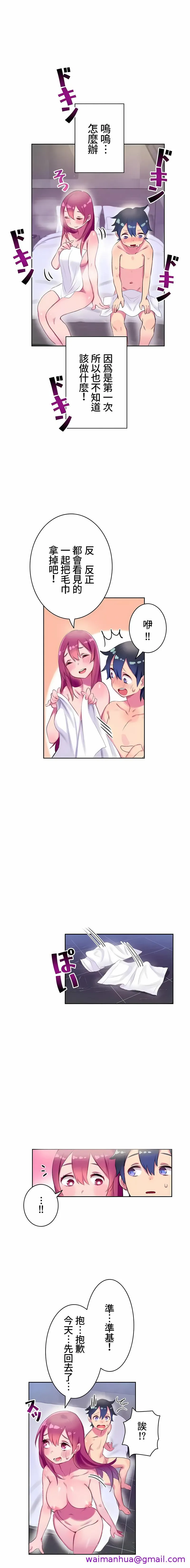 不要看我这样XX可不会输妳啊 - 第1章 - page 13
