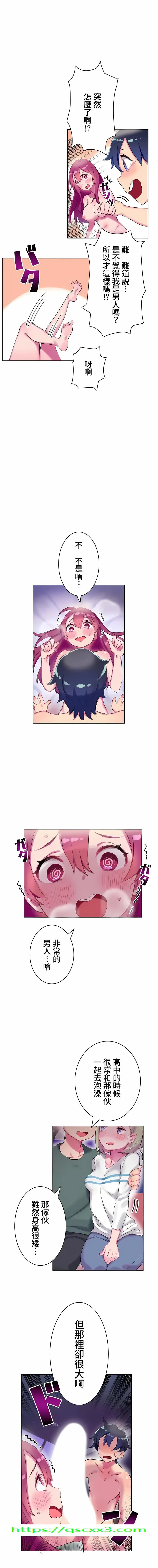 不要看我这样XX可不会输妳啊 - 第1章 - page 14