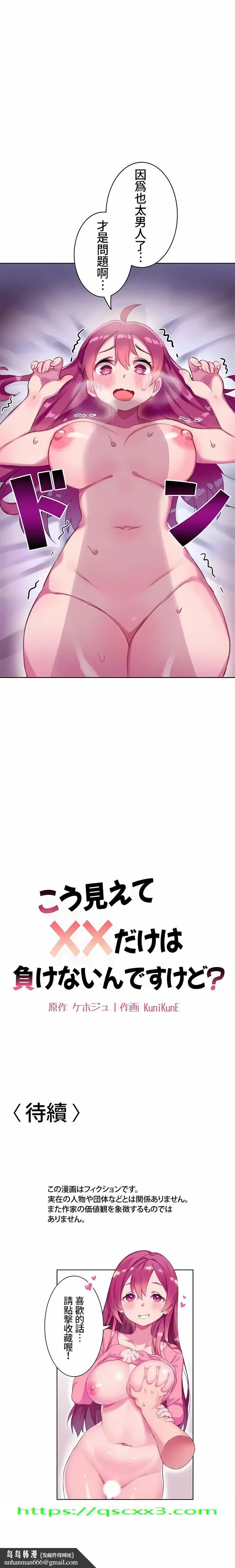 不要看我这样XX可不会输妳啊 - 第1章 - page 15