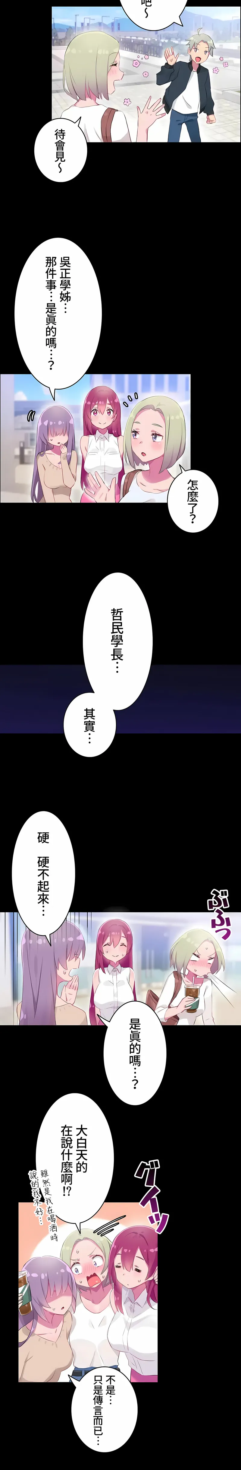 不要看我这样XX可不会输妳啊 - 第13章 - page 4