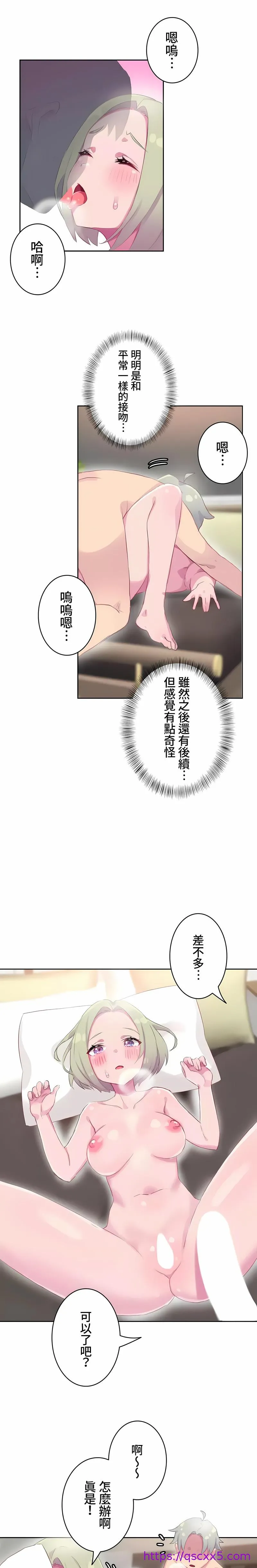 不要看我这样XX可不会输妳啊 - 第13章 - page 9