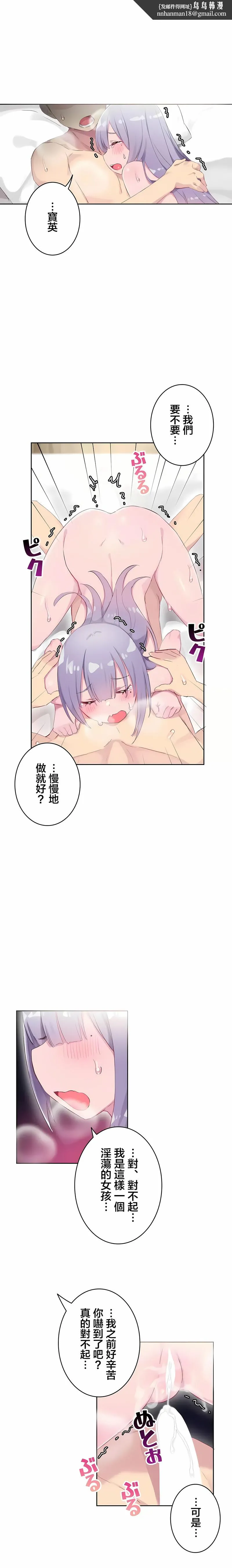 不要看我这样XX可不会输妳啊 - 第24章 - page 1