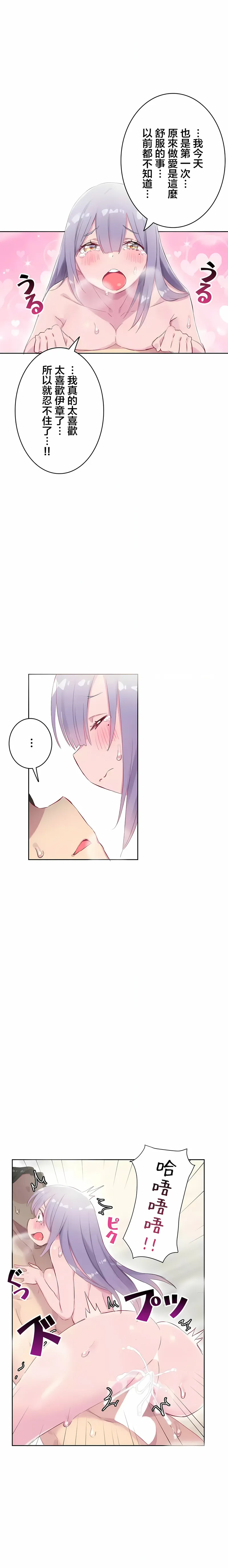 不要看我这样XX可不会输妳啊 - 第24章 - page 2
