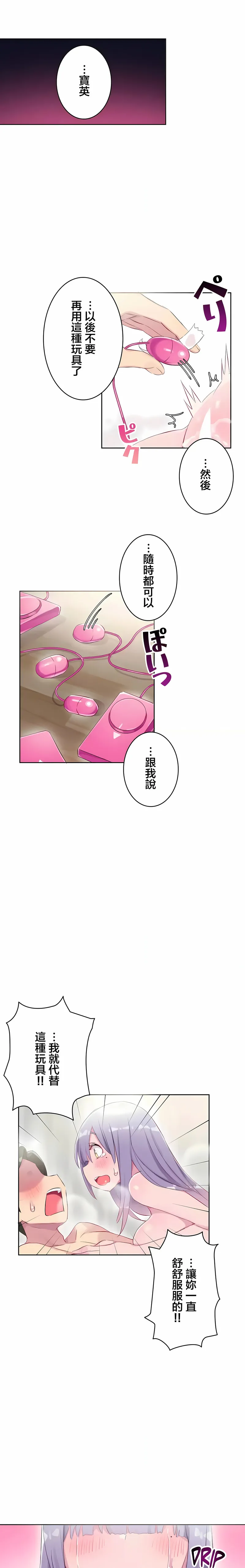 不要看我这样XX可不会输妳啊 - 第24章 - page 3