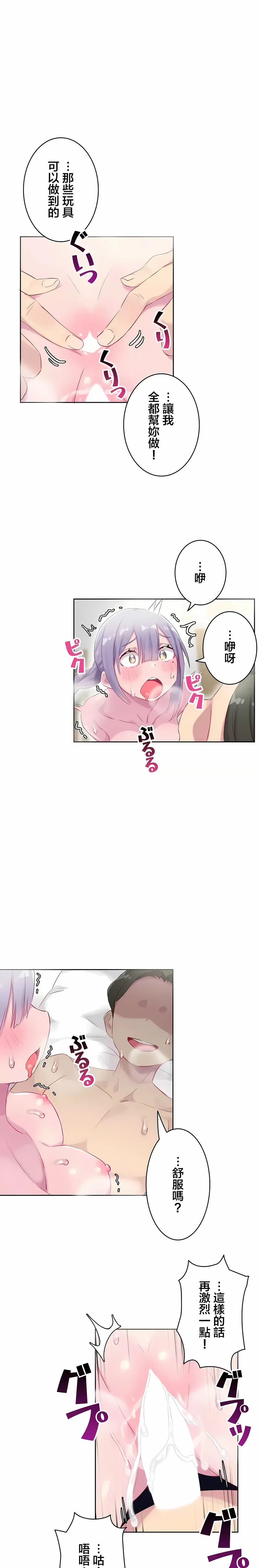 不要看我这样XX可不会输妳啊 - 第24章 - page 6
