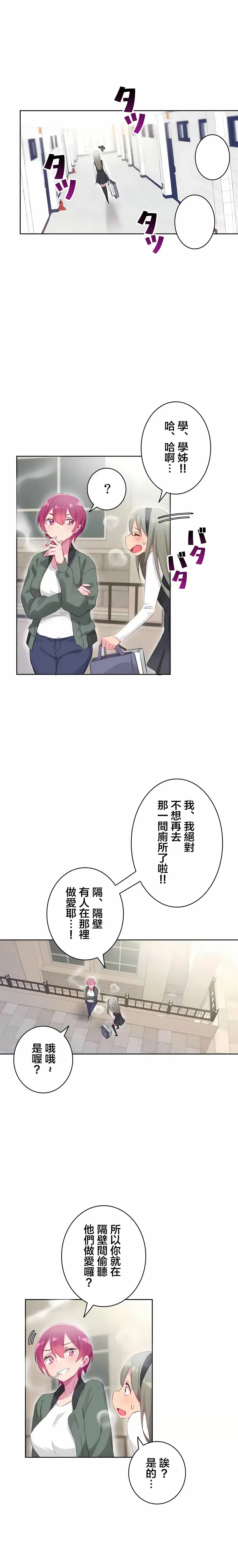 不要看我这样XX可不会输妳啊 - 第24章 - page 12