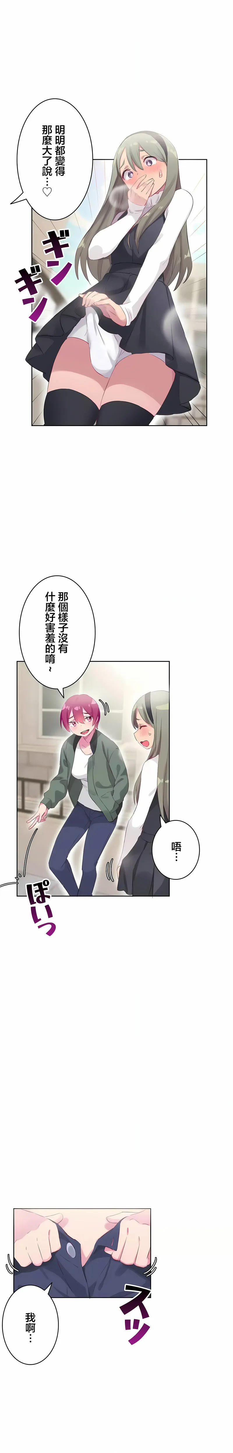 不要看我这样XX可不会输妳啊 - 第24章 - page 14