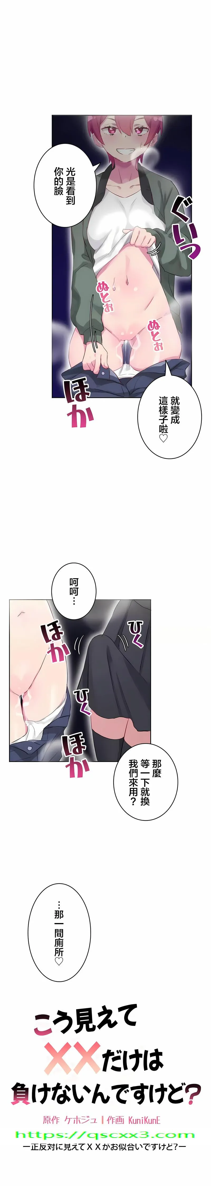 不要看我这样XX可不会输妳啊 - 第24章 - page 15