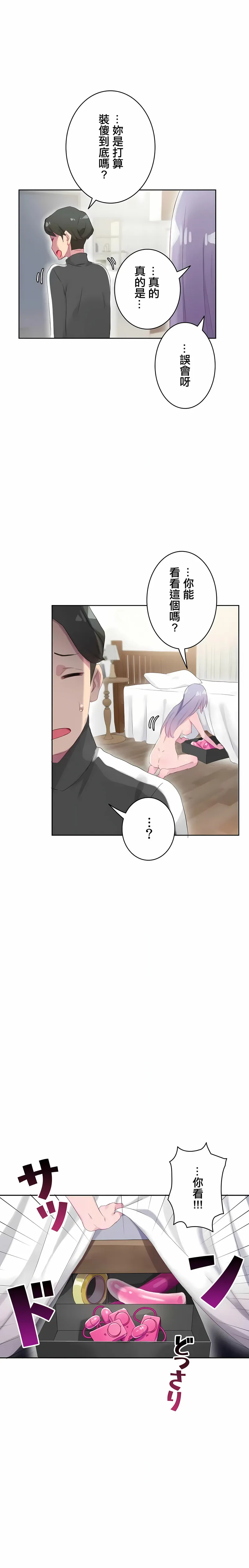 不要看我这样XX可不会输妳啊 - 第22章 - page 3