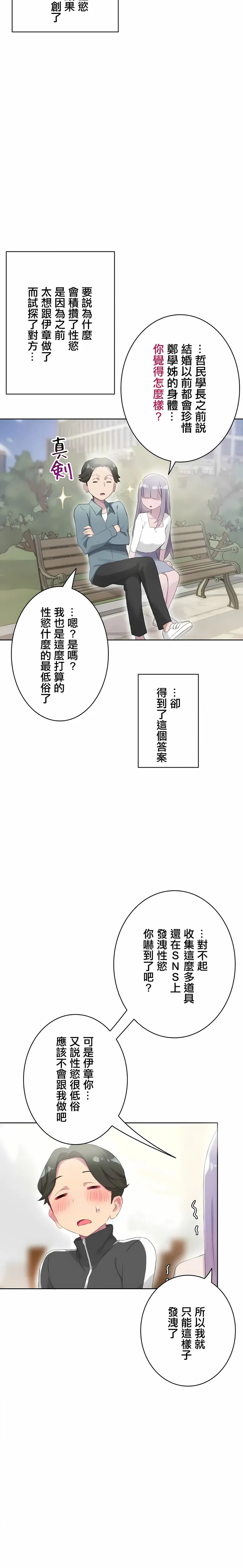 不要看我这样XX可不会输妳啊 - 第22章 - page 6