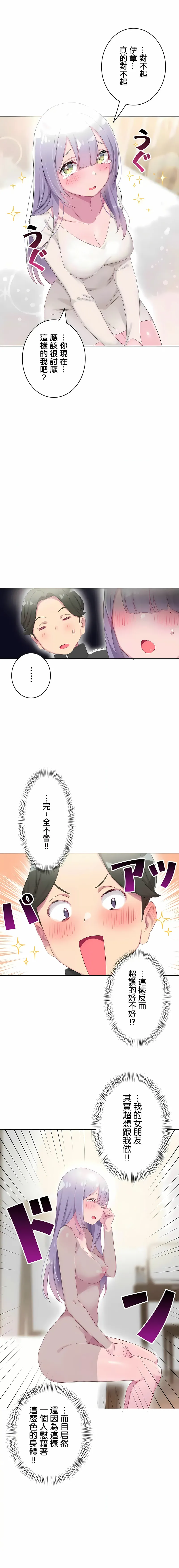 不要看我这样XX可不会输妳啊 - 第22章 - page 7