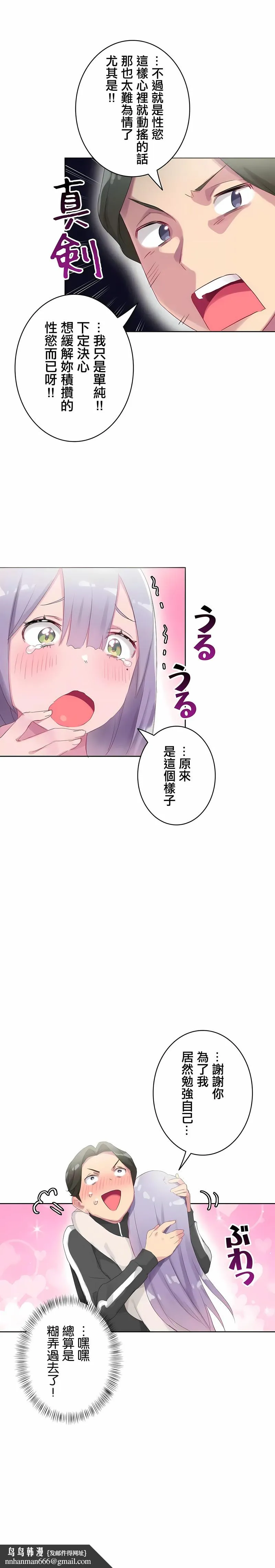 不要看我这样XX可不会输妳啊 - 第22章 - page 11