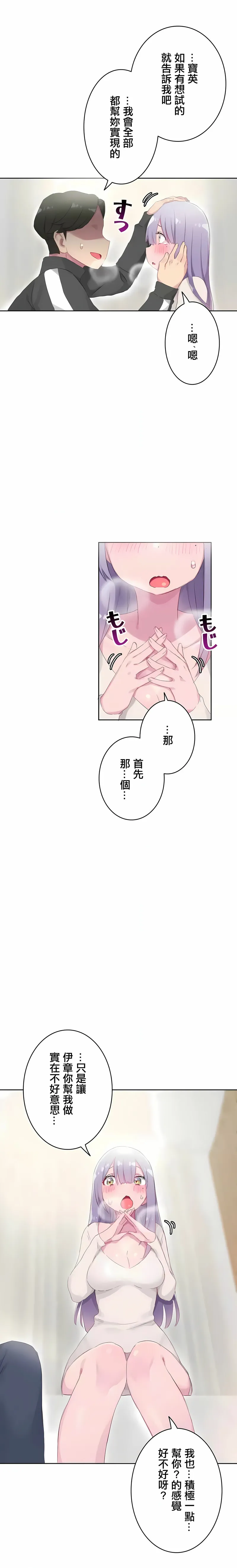 不要看我这样XX可不会输妳啊 - 第22章 - page 12