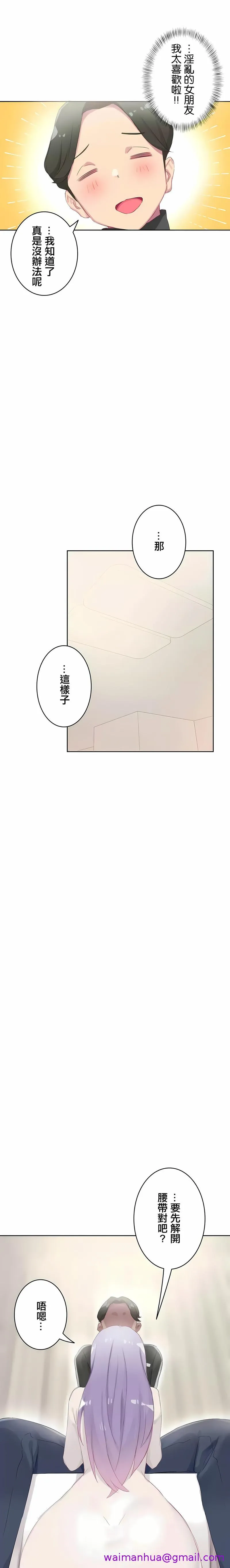 不要看我这样XX可不会输妳啊 - 第22章 - page 13