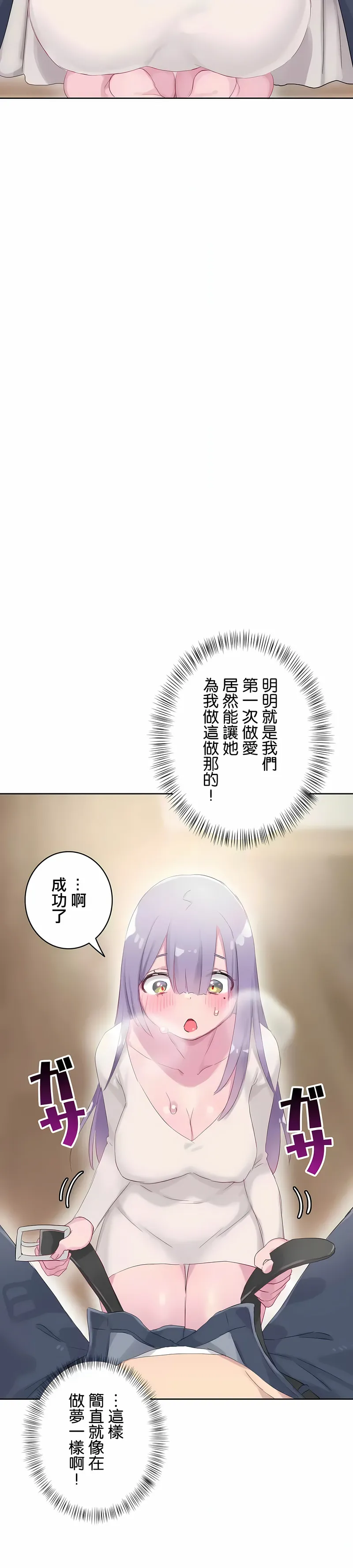 不要看我这样XX可不会输妳啊 - 第22章 - page 14