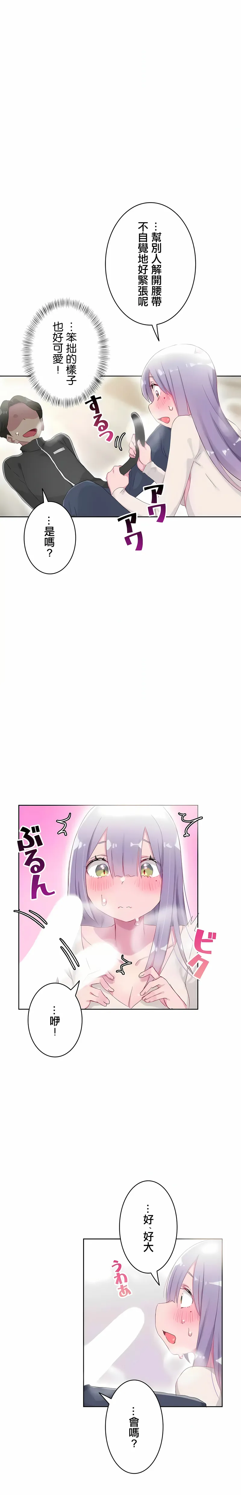 不要看我这样XX可不会输妳啊 - 第22章 - page 15