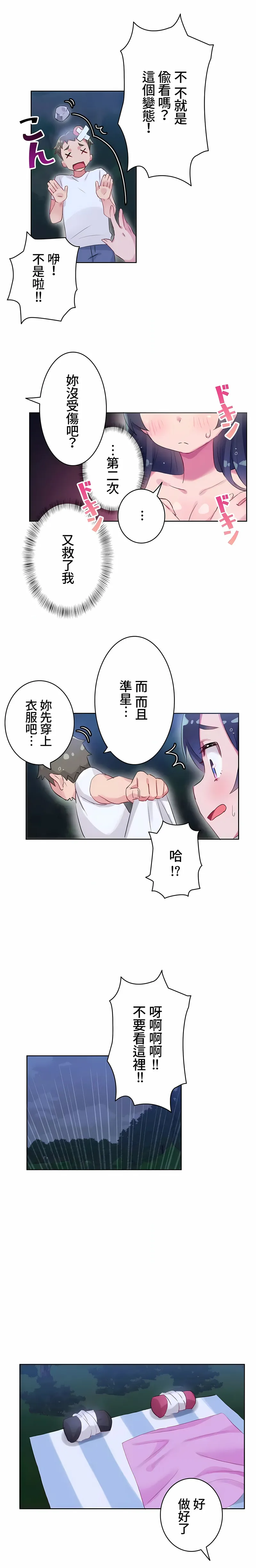 不要看我这样XX可不会输妳啊 - 第10章 - page 3