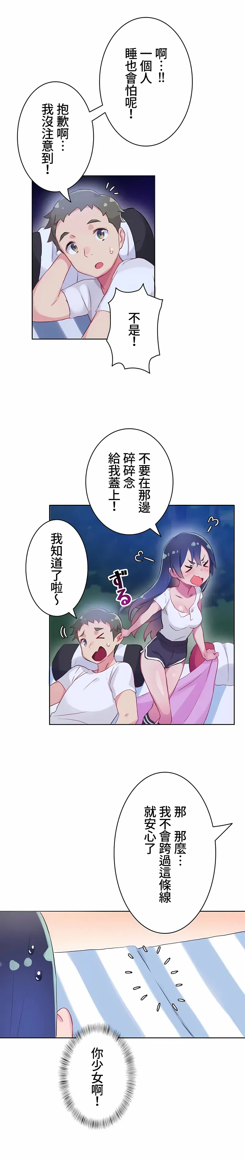 不要看我这样XX可不会输妳啊 - 第10章 - page 6