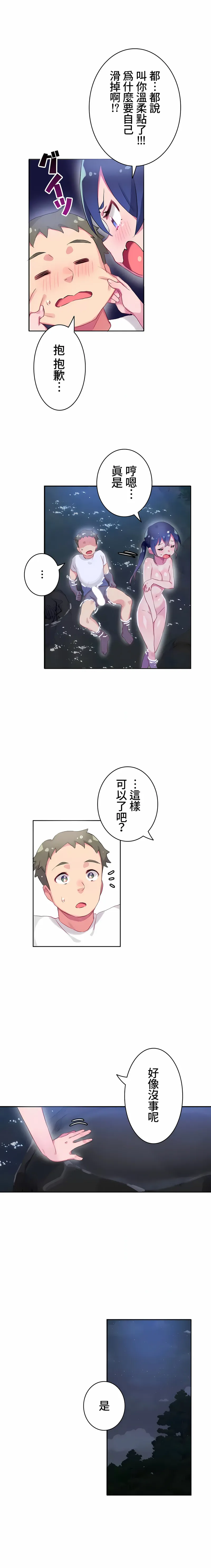 不要看我这样XX可不会输妳啊 - 第12章 - page 3