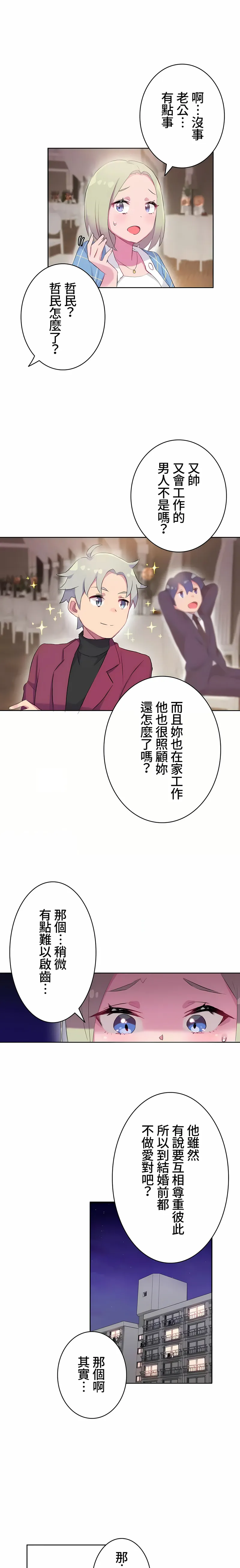 不要看我这样XX可不会输妳啊 - 第12章 - page 12