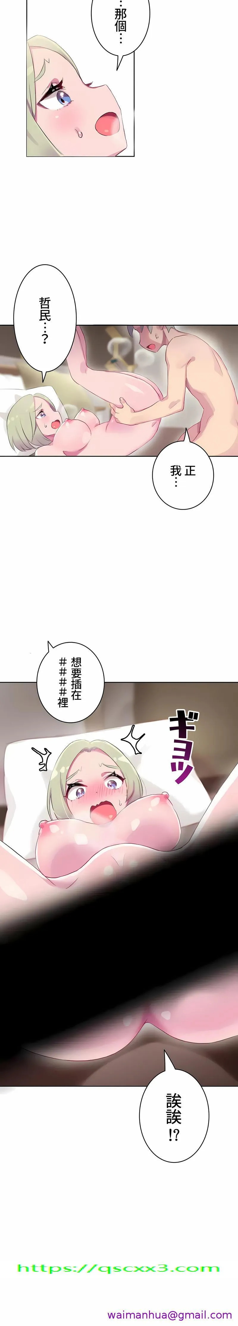 不要看我这样XX可不会输妳啊 - 第12章 - page 13