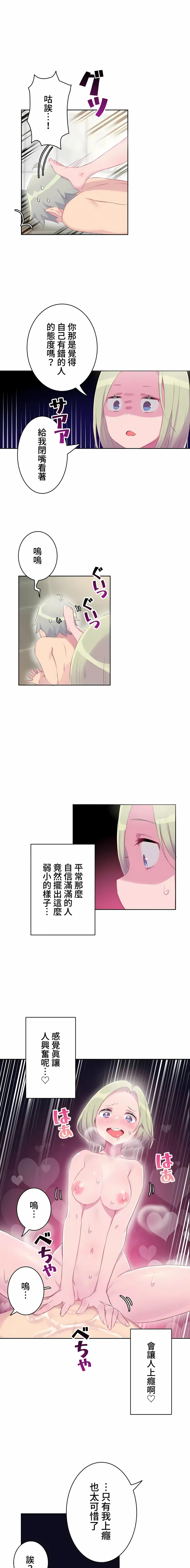 不要看我这样XX可不会输妳啊 - 第17章 - page 2