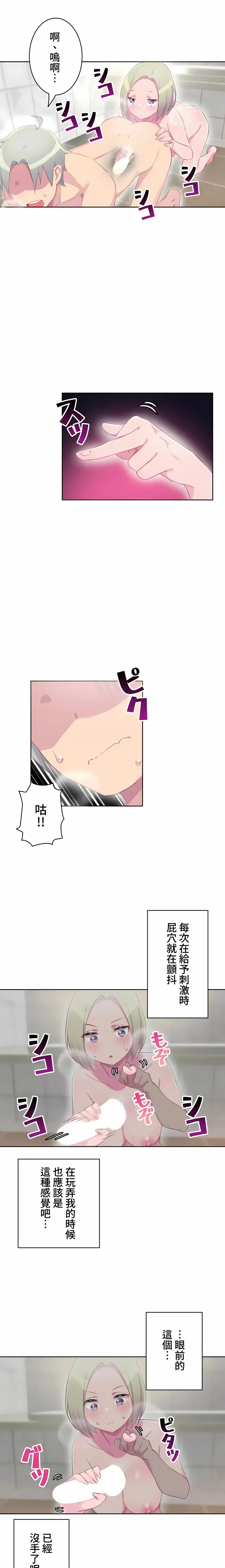 不要看我这样XX可不会输妳啊 - 第17章 - page 4