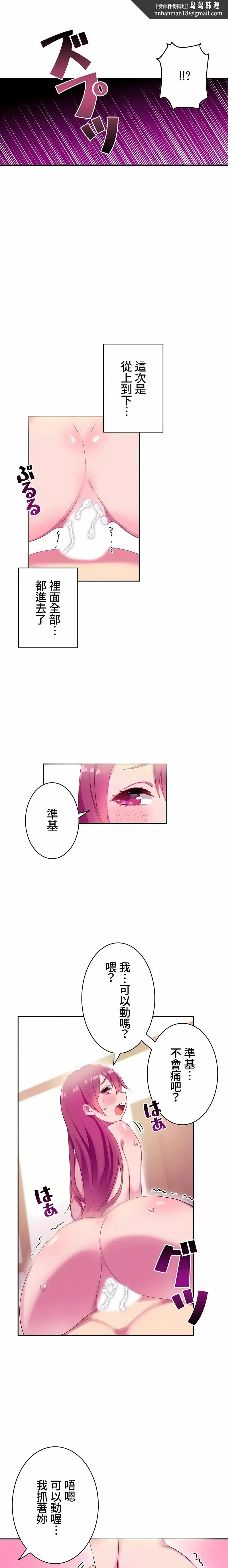 不要看我这样XX可不会输妳啊 - 第6章 - page 1
