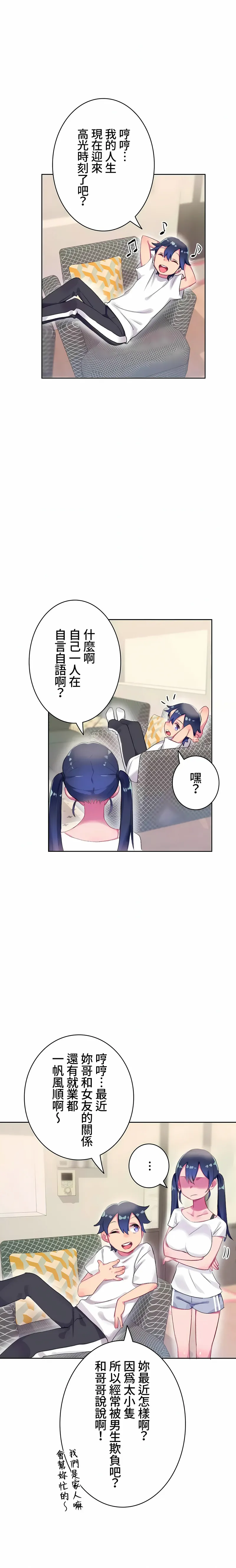 不要看我这样XX可不会输妳啊 - 第6章 - page 7