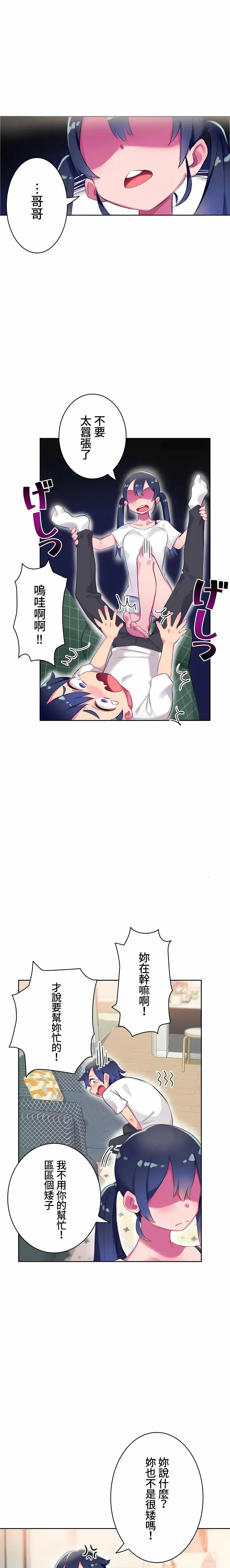不要看我这样XX可不会输妳啊 - 第6章 - page 8