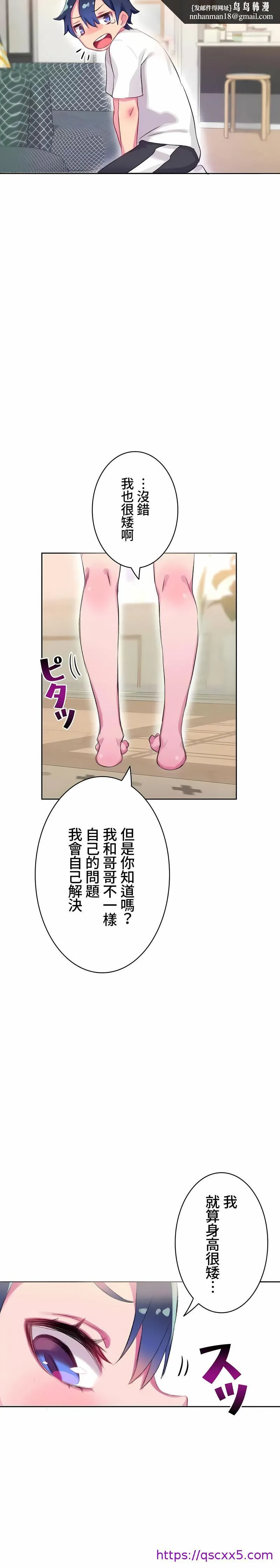 不要看我这样XX可不会输妳啊 - 第6章 - page 9