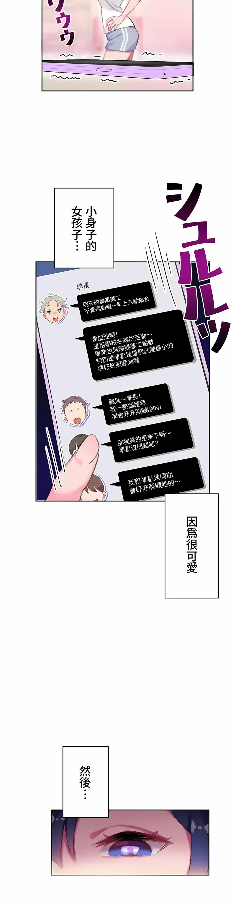 不要看我这样XX可不会输妳啊 - 第6章 - page 11