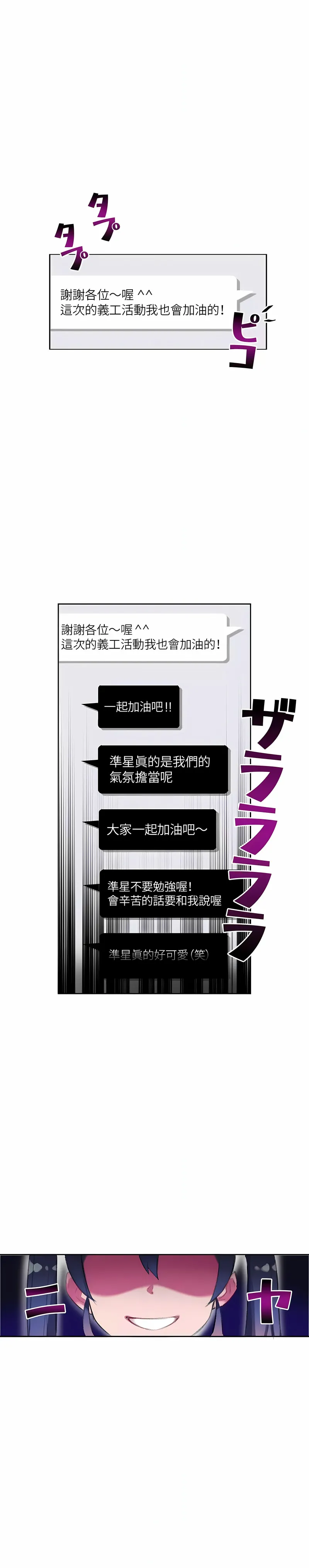 不要看我这样XX可不会输妳啊 - 第6章 - page 12