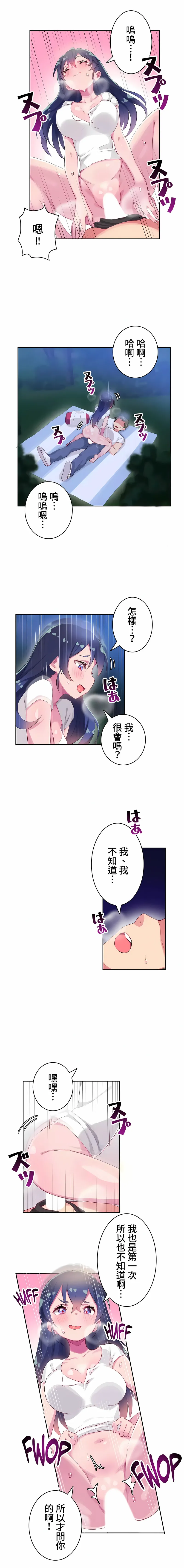不要看我这样XX可不会输妳啊 - 第11章 - page 3