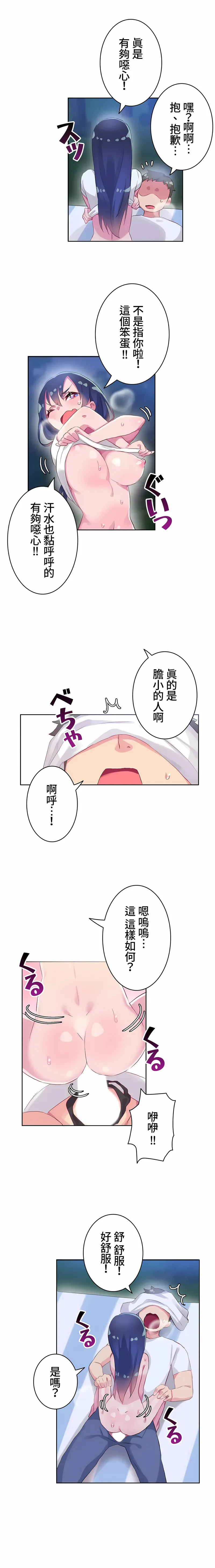 不要看我这样XX可不会输妳啊 - 第11章 - page 4