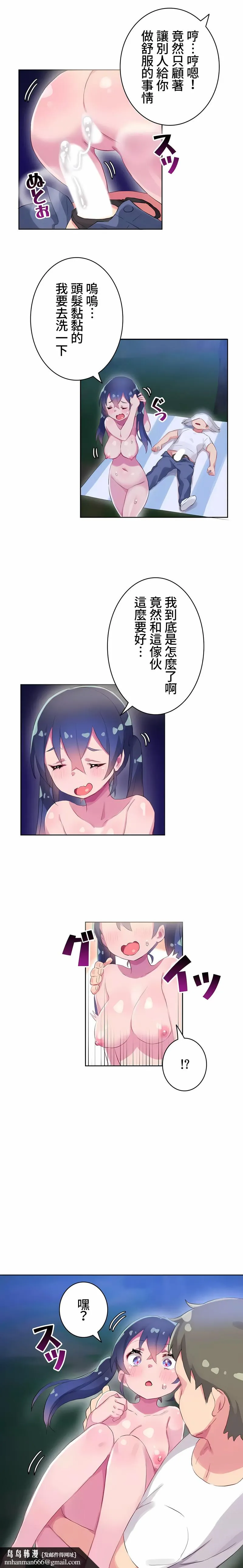 不要看我这样XX可不会输妳啊 - 第11章 - page 7