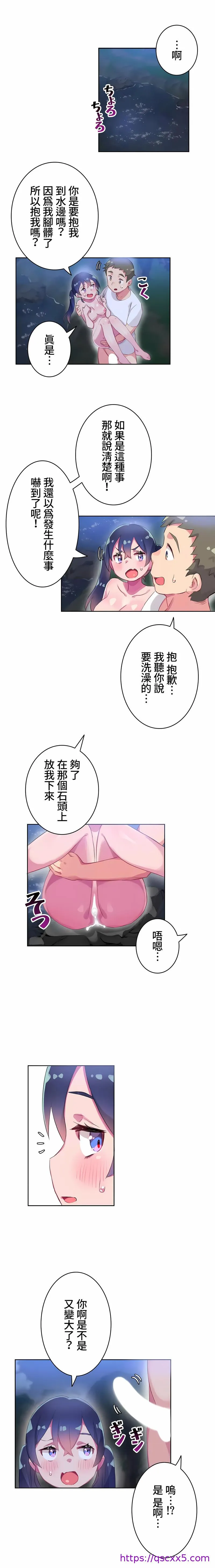 不要看我这样XX可不会输妳啊 - 第11章 - page 9