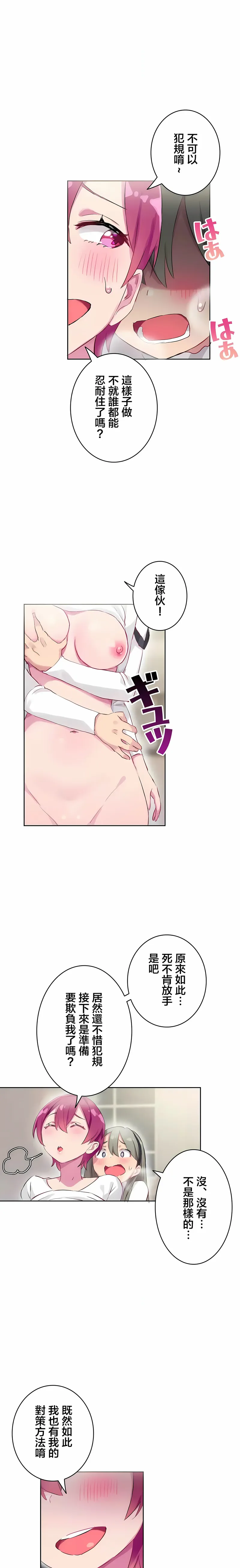 不要看我这样XX可不会输妳啊 - 第26章 - page 3
