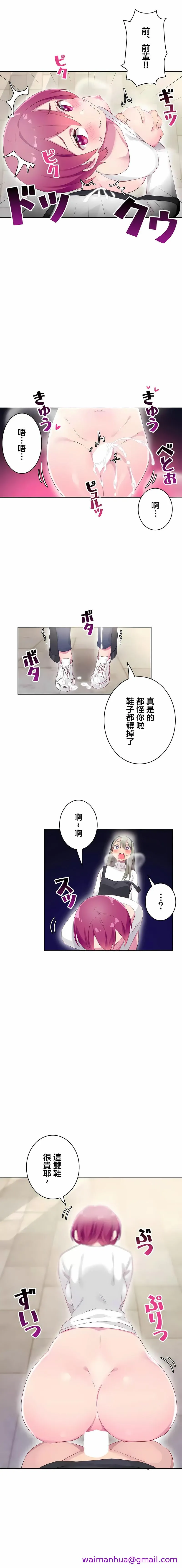 不要看我这样XX可不会输妳啊 - 第26章 - page 5