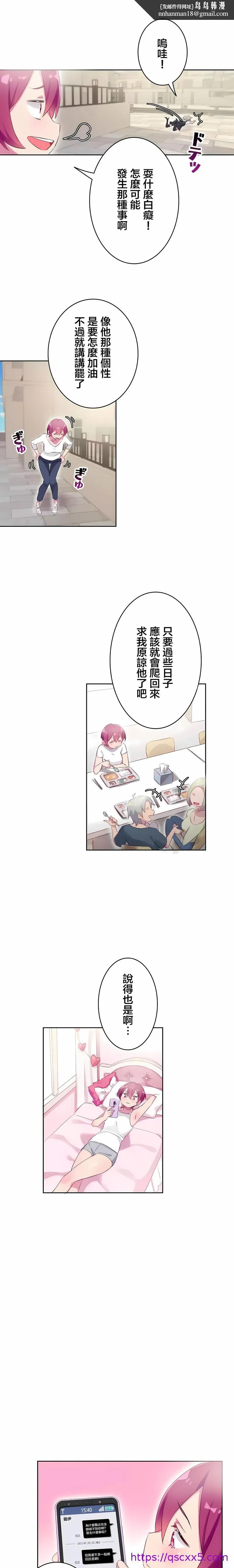 不要看我这样XX可不会输妳啊 - 第26章 - page 9