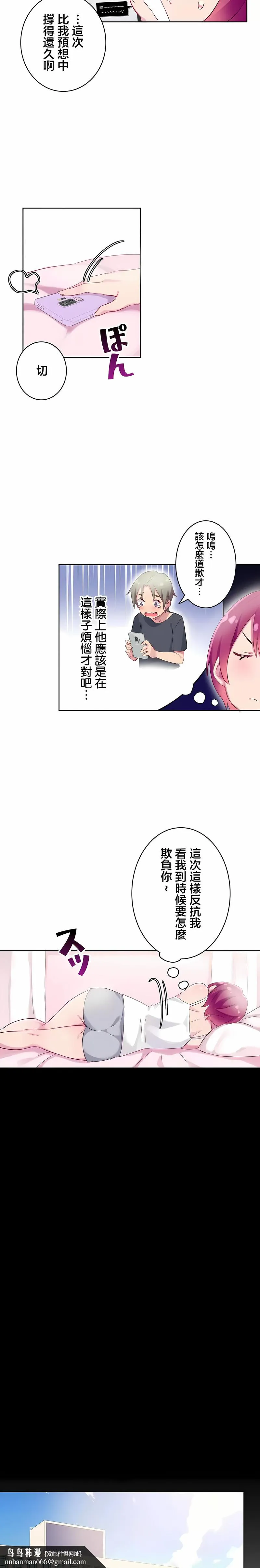 不要看我这样XX可不会输妳啊 - 第26章 - page 10