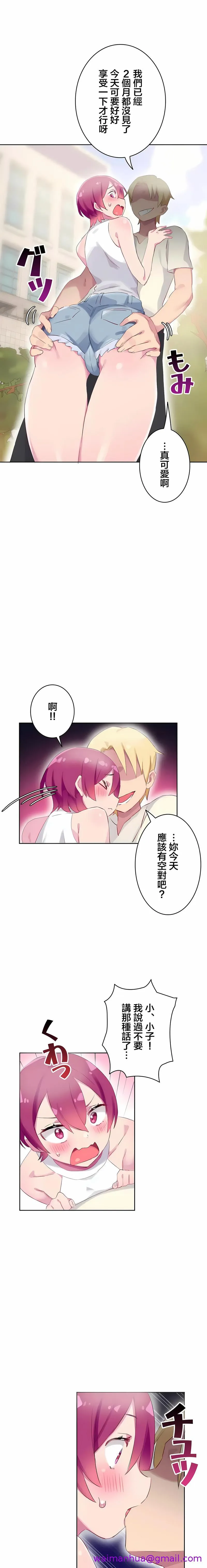 不要看我这样XX可不会输妳啊 - 第26章 - page 13