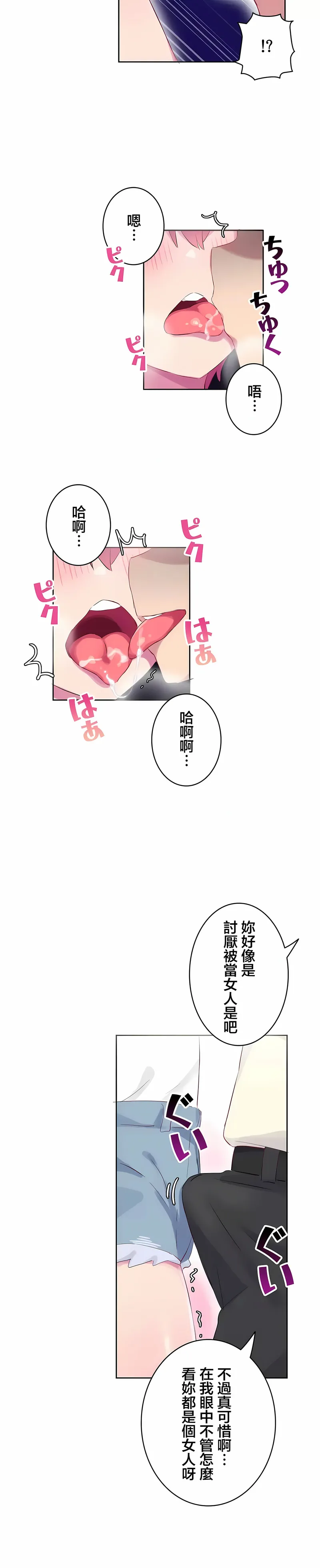 不要看我这样XX可不会输妳啊 - 第26章 - page 14