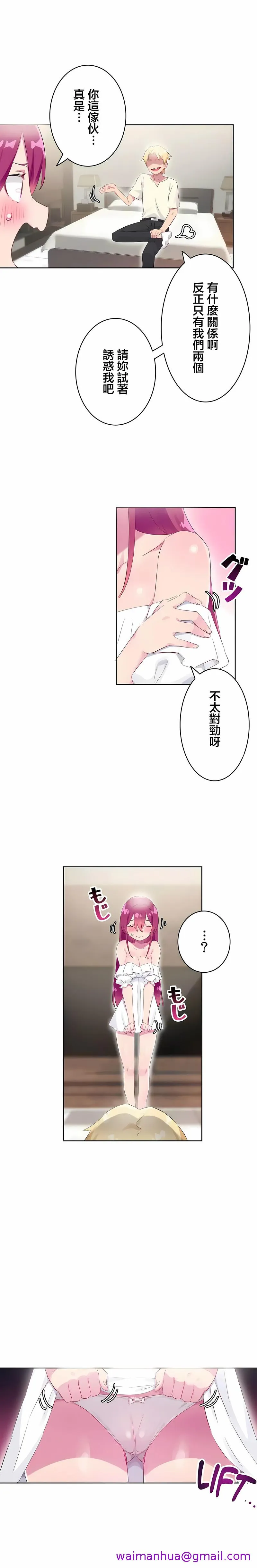 不要看我这样XX可不会输妳啊 - 第28章 - page 5